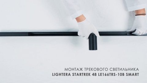 Монтаж трековых систем